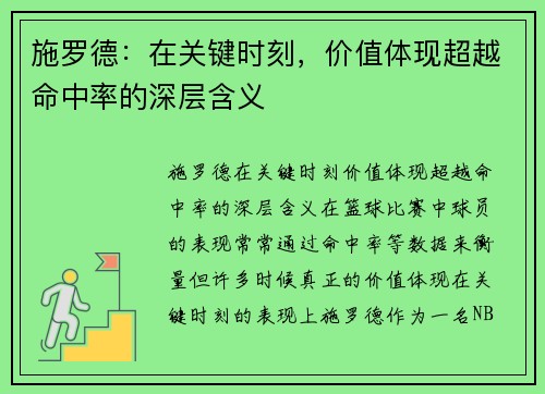 施罗德：在关键时刻，价值体现超越命中率的深层含义