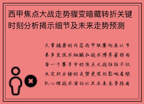 西甲焦点大战走势骤变暗藏转折关键时刻分析揭示细节及未来走势预测 西甲焦点大战走势骤变暗藏转折关键时刻分析揭示细节及未来走势预测