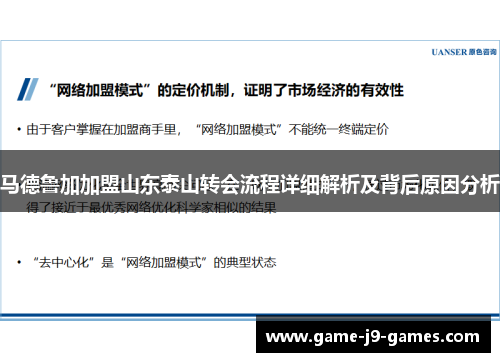 马德鲁加加盟山东泰山转会流程详细解析及背后原因分析 马德鲁加加盟山东泰山转会流程详细解析及背后原因分析