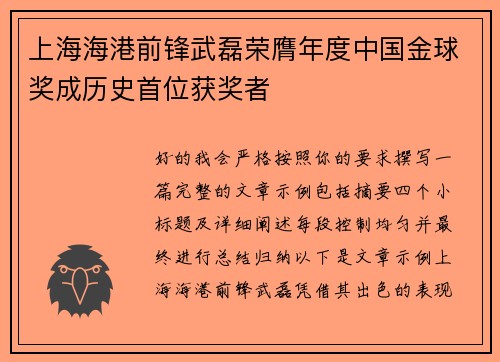 上海海港前锋武磊荣膺年度中国金球奖成历史首位获奖者 上海海港前锋武磊荣膺年度中国金球奖成历史首位获奖者