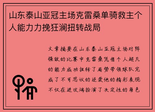 山东泰山亚冠主场克雷桑单骑救主个人能力力挽狂澜扭转战局 山东泰山亚冠主场克雷桑单骑救主个人能力力挽狂澜扭转战局