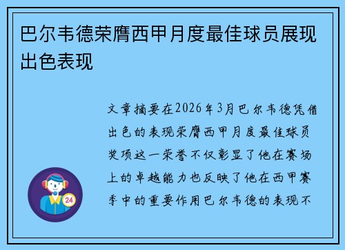 巴尔韦德荣膺西甲月度最佳球员展现出色表现 巴尔韦德荣膺西甲月度最佳球员展现出色表现
